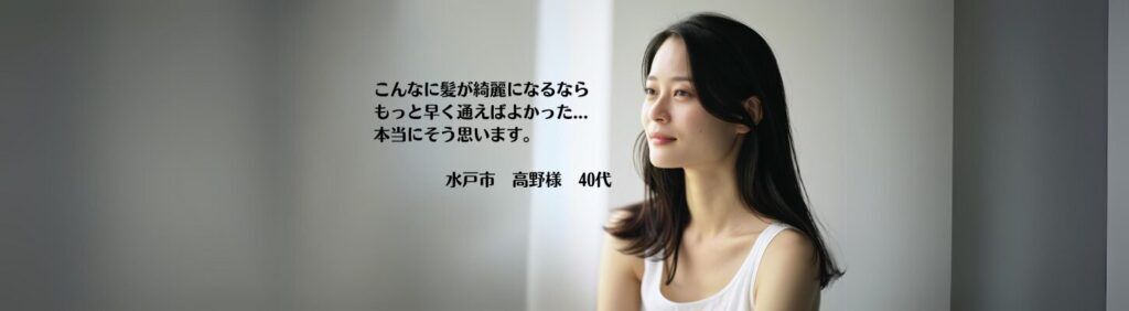 どの美容室に行っても満足できなかったあなたへ。50代の髪のうねりを美しく整える美容師の秘密