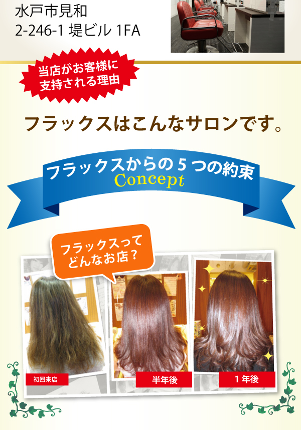 茨城県水戸市の美容室 Hair Work Flux ヘアワークフラックス